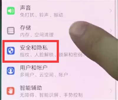 华为手机打开应用锁的操作流程