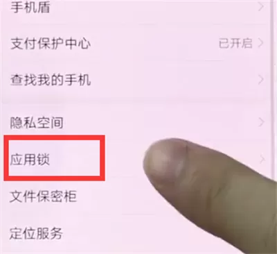 华为手机打开应用锁的操作流程