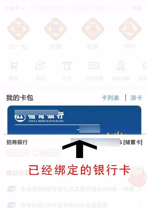 银联云闪付开通手机闪付的详细操作