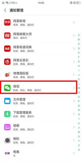 oppor17出现微信没有提示音的详细解决流程介绍