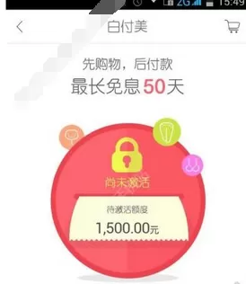 美丽说中开通白付美的具体方法