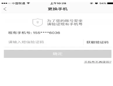 蘑菇街中更改买呗手机号的具体操作流程