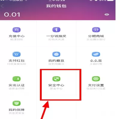 蘑菇街中更改买呗手机号的具体操作流程