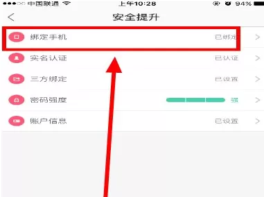 蘑菇街中更改买呗手机号的具体操作流程