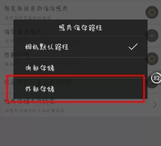 360相机中更改照片保存路径的具体操作方法