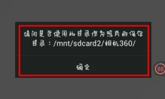360相机中更改照片保存路径的具体操作方法