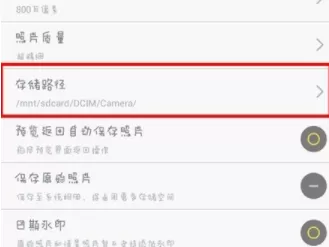 360相机中更改照片保存路径的具体操作方法