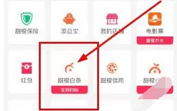 翼支付APP中将甜橙白条开通的具体操作方法