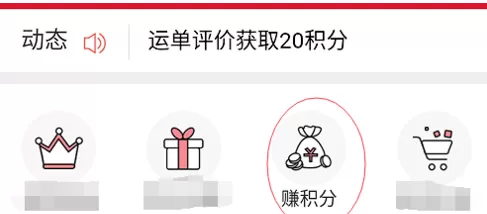 顺丰速运中赚积分的具体操作流程