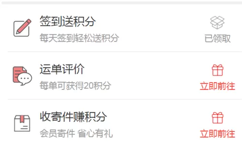 顺丰速运中赚积分的具体操作流程