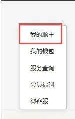 顺丰速运中将积分兑换成顺丰劵的具体操作方法