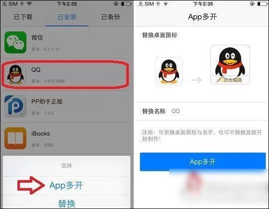 pp助手APP中多开的具体操作方法