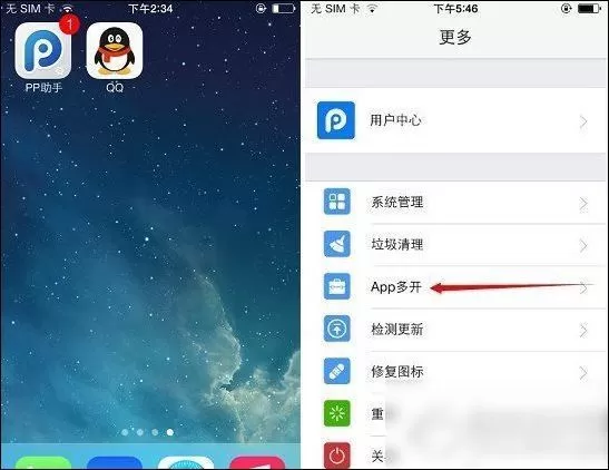 pp助手APP中多开的具体操作方法