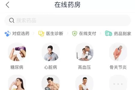 微医中购药的具体操作流程介绍