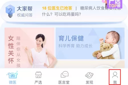微医挂号平台的详细注册流程介绍