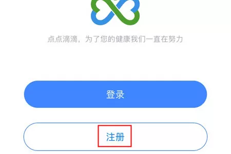 微医挂号平台的详细注册流程介绍
