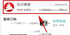 生日管家中添加纪念日的具体操作流程