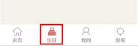 生日管家中查看生日百科的具体操作方法