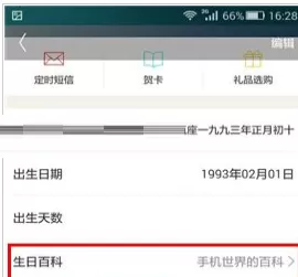 生日管家中查看生日百科的具体操作方法