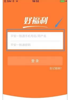 平安好福利的详细使用流程介绍