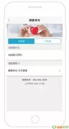 平安好医生中激活体检卡的具体操作方法