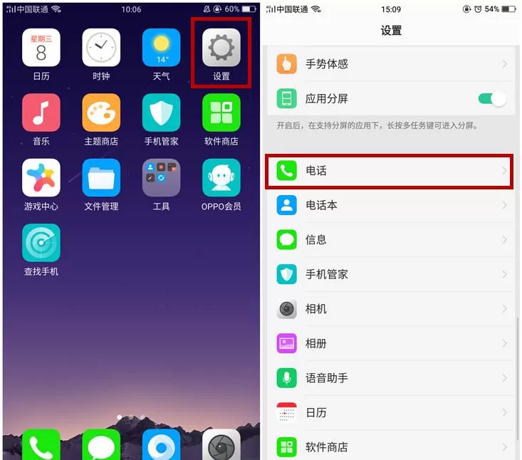 oppor17中开启自动通话录音功能的具体操作步骤