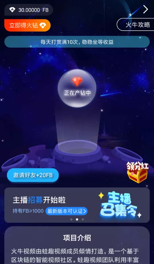 火牛视频中挖矿的具体方法