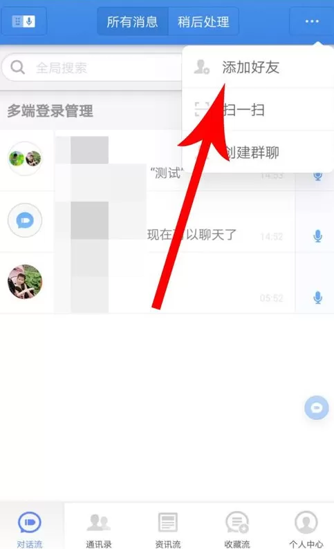 子弹短信中添加陌生好友的具体操作方法