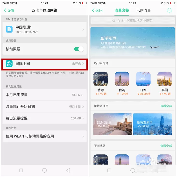 oppor17中开启国际上网功能的具体步骤