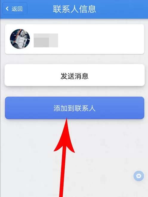 子弹短信中添加陌生好友的具体操作方法