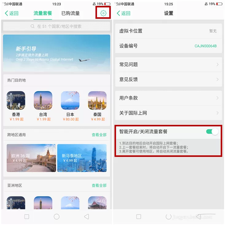 oppor17中开启国际上网功能的具体步骤