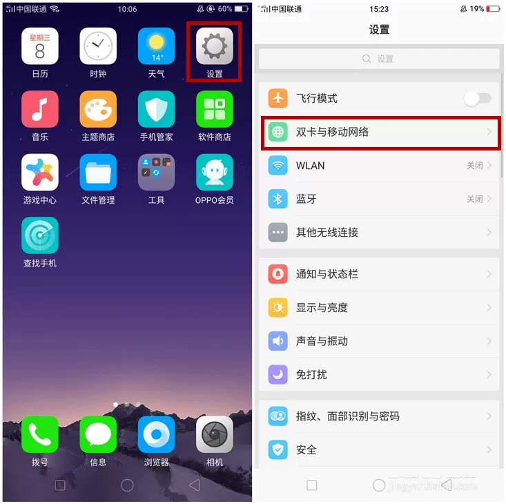 oppor17中开启国际上网功能的具体步骤