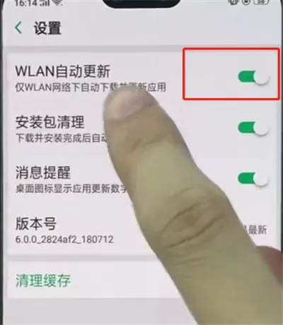 oppor17中将系统自动更新关掉的具体操作方法