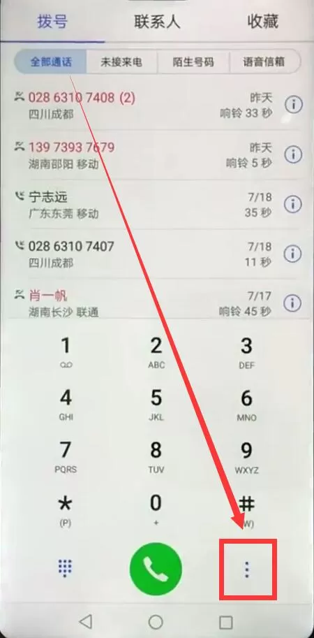 华为mate10中将骚扰电话拦截的操作方法