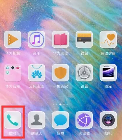 华为mate10中将骚扰电话拦截的操作方法