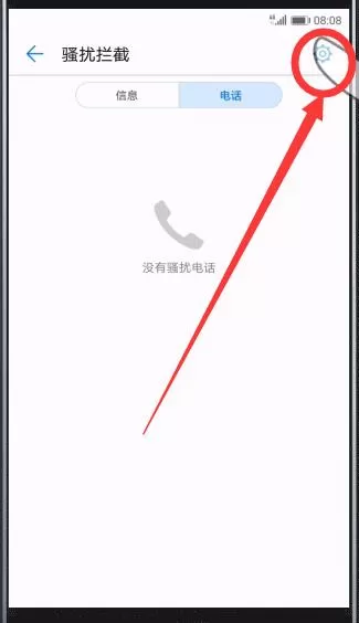 华为mate10中将骚扰电话拦截的操作方法