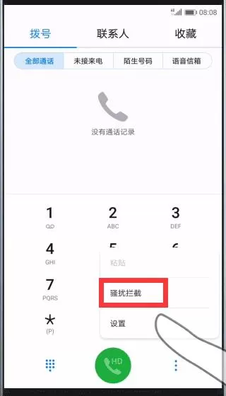 华为mate10中将骚扰电话拦截的操作方法