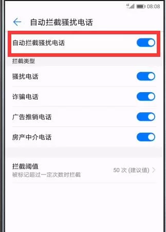 华为mate10中将骚扰电话拦截的操作方法