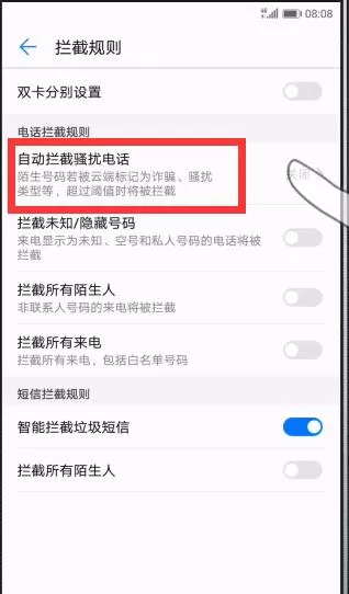 华为mate10中将骚扰电话拦截的操作方法