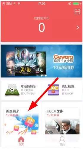 恒大犀望中使用恒大币的具体操作流程