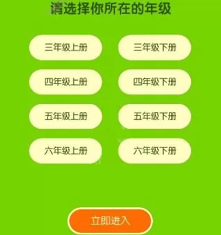 闽教英语APP进行注册的基础操作