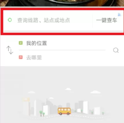 掌上公交APP的具体使用过程介绍