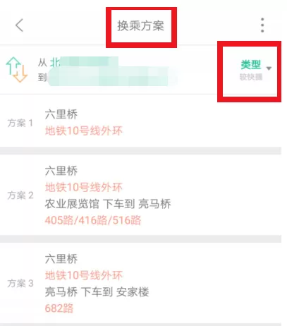 掌上公交APP的具体使用过程介绍