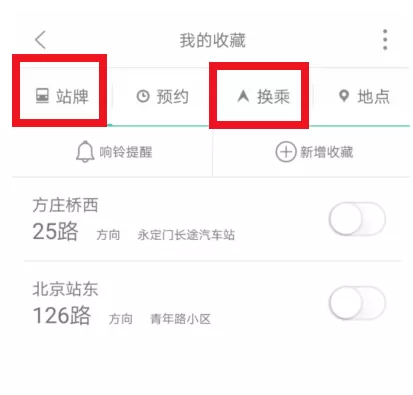 掌上公交APP的具体使用过程介绍