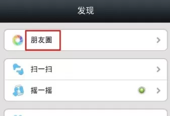 在微信上分享天气的详细操作
