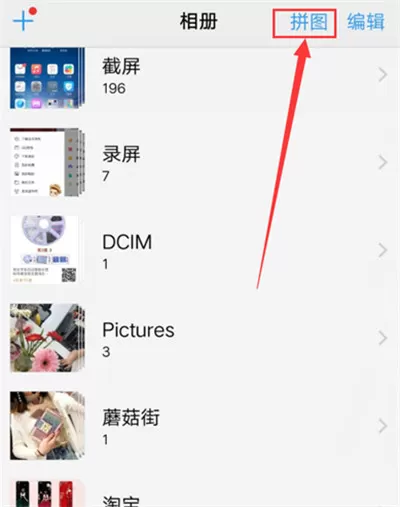 vivoxplay6中相册拼图的具体操作方法