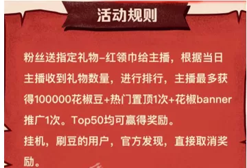 花椒直播app中玩请叫我红领巾活动的具体操作方法