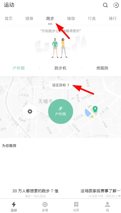 keep设置跑步路线的详细操作