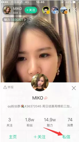 now直播中给主播发私信的具体操作方法