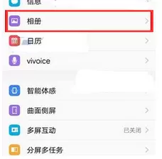 在vivo Xplay6中开启查看图片时始终自动旋转的看具体操作过程